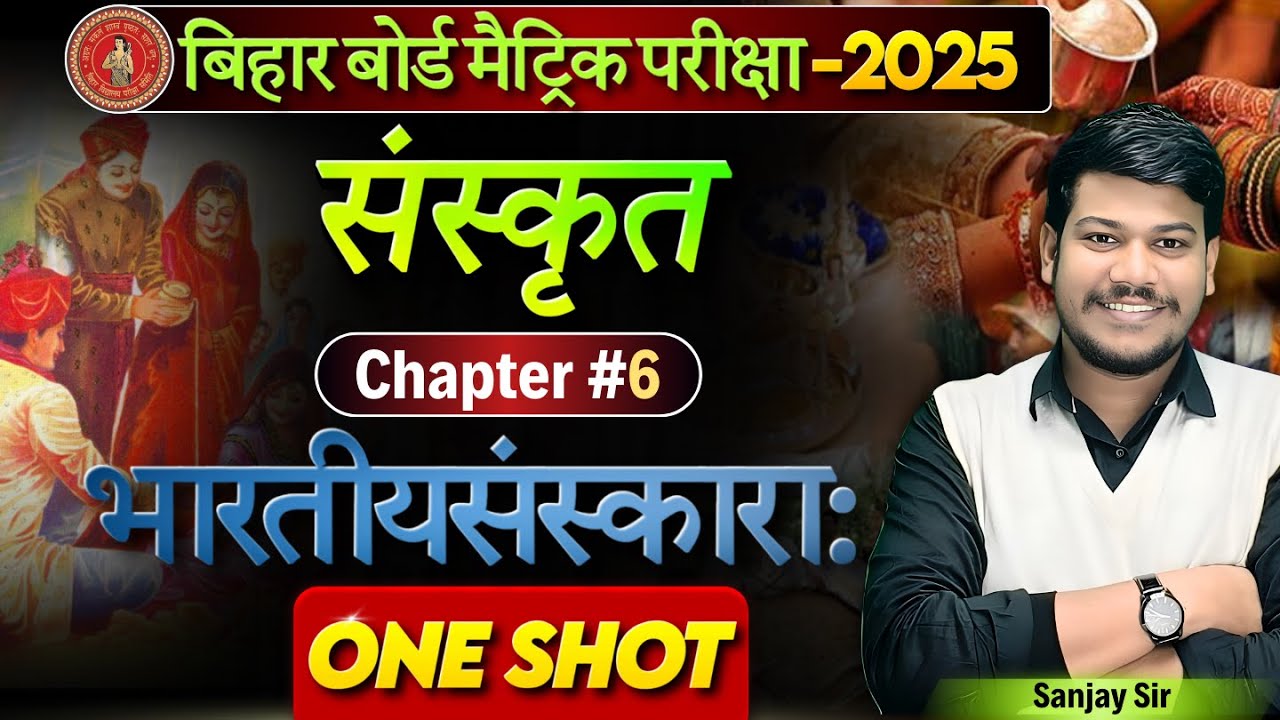 भारतीयसंस्कारा: पाठ -6 || bhartiya sanskar sanskrit class 10 bihar board || sanskrit class 10|