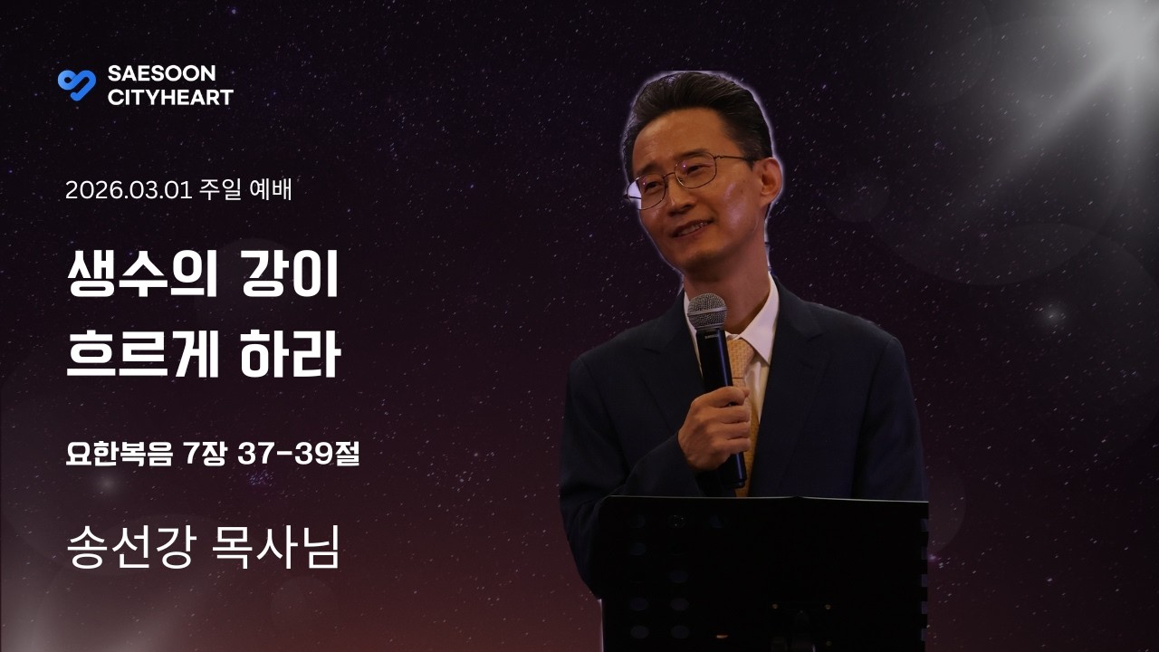 주일 예배 01.03.2026