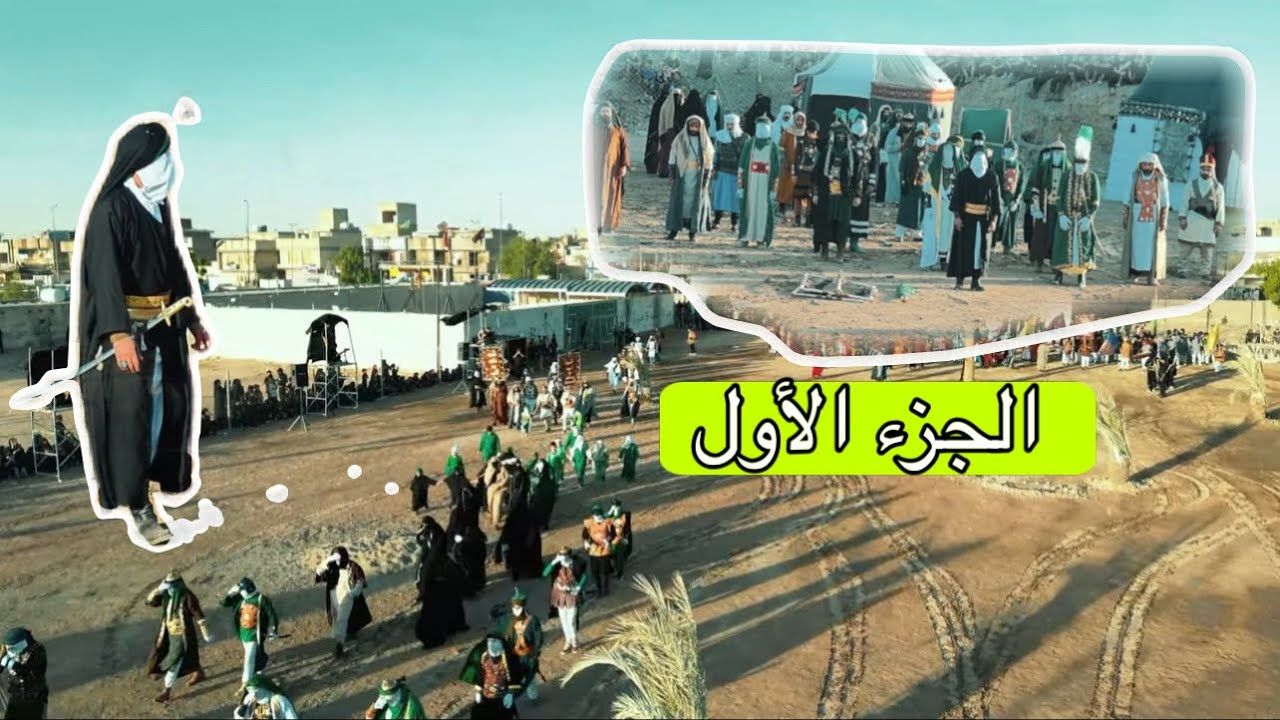  الجزء الأول /واقعة الطف تشابية/ موكب شباب الطف /بغداد المدينة قطاع 48