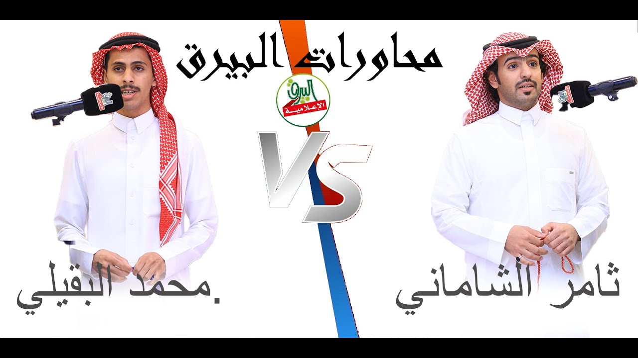 طاروق: ثامر الشاماني × محمد البقيلي في حفل زواج الشاب/عبدالرحيم بن رجالله القزيعي