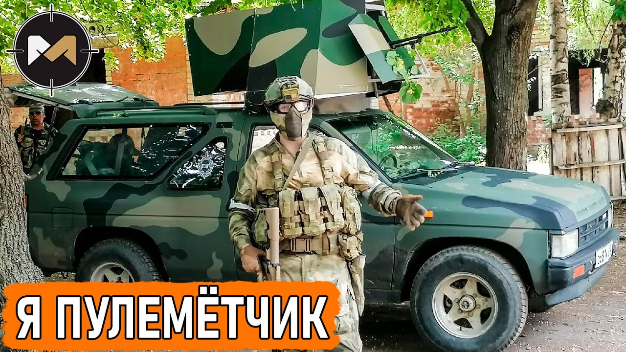 НА БРОНЕВИКЕ С ПУЛЕМЁТОМ. СТРАЙКБОЛ // AIRSOFT GAMEPLAY