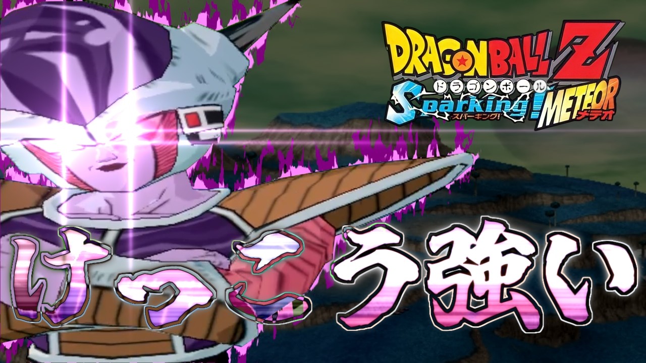 【スパーキングメテオ】キャラ解説 フリーザ(第一形態)【ゆっくり実況】