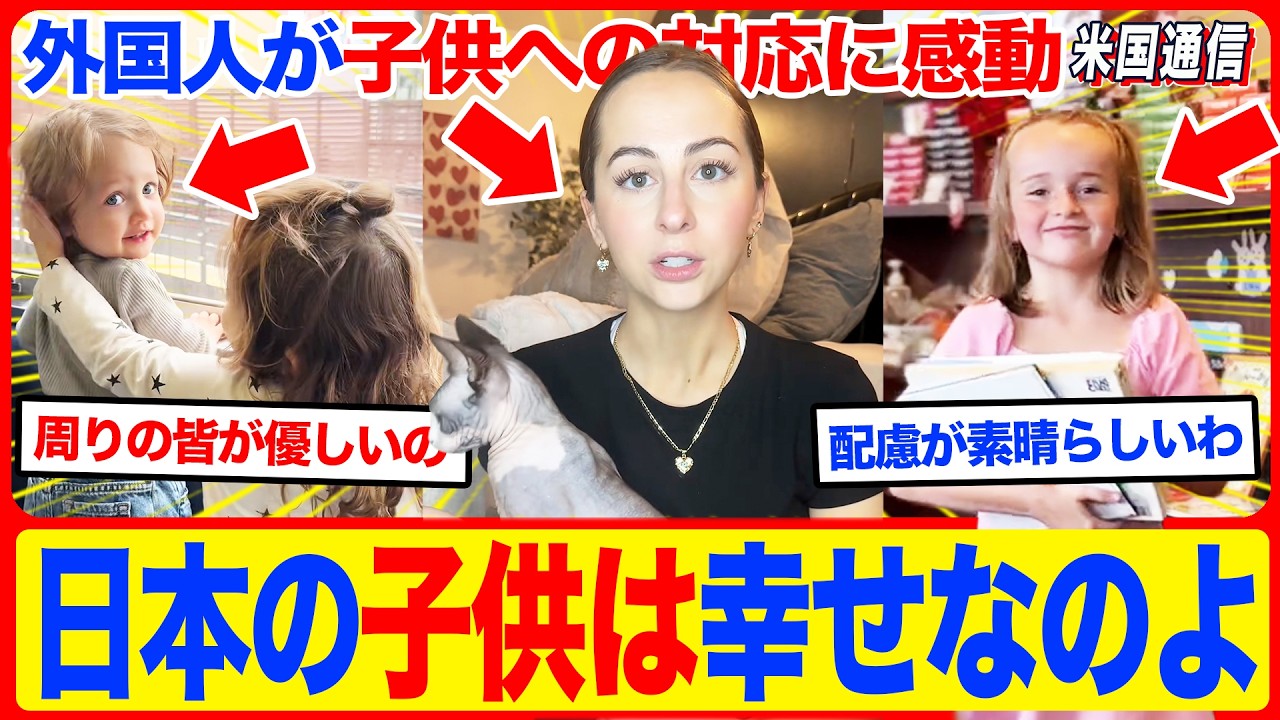 【海外の反応】「日本の子供は幸せなのよ」外国人が子連れ旅行で日本を訪れて驚嘆。他国がどれだけ真似しても勝てない「日本の精神」に脱帽