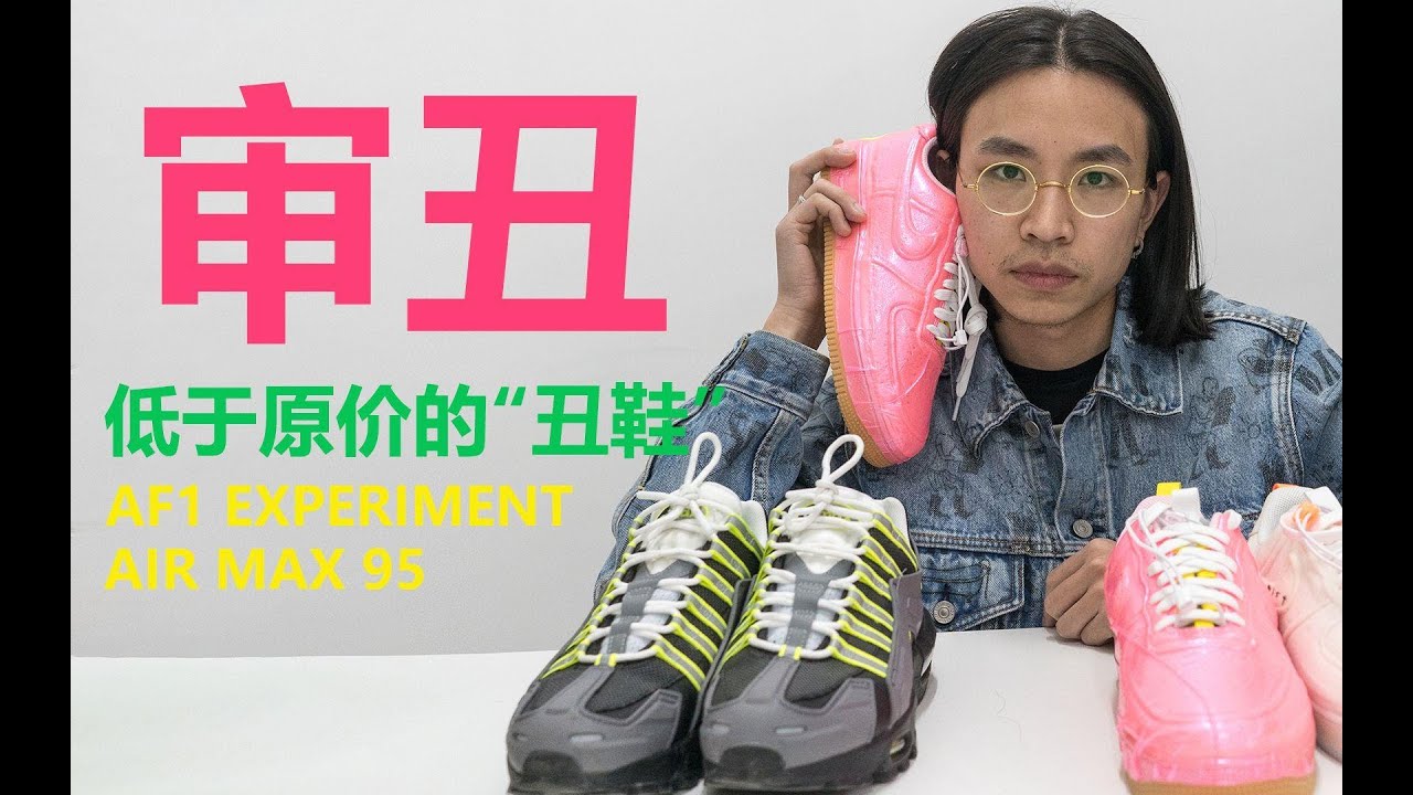 ▊审丑▊3双低于原价的低颜值nike鞋！开学别穿！