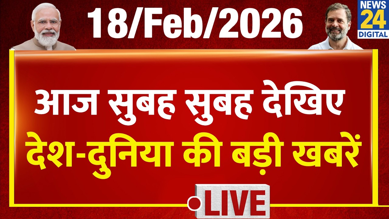 Good Morning Superfast | देश की बड़ी खबरें | 18 Feb 2026 | Modi | Rahul | SIR | Mamata | Board Exam