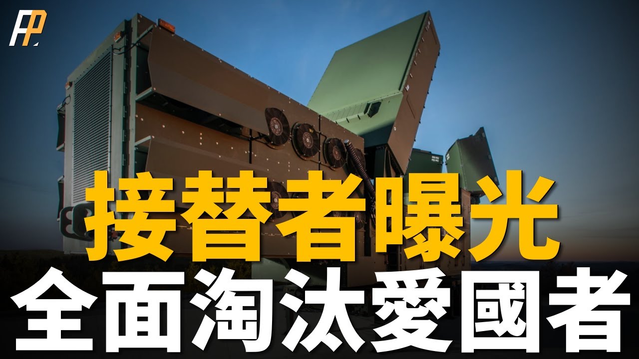 LTAMDS系統取代愛國者，美國陸軍防空實力大升級！ 美陸軍四大防空反導重點項目，將實現聯合全域指揮控制！ 美軍海軍陸戰隊的瀕海團戰力大升！ | 薩德 | IBCS | 氮化鎵 | 愛國者3 |