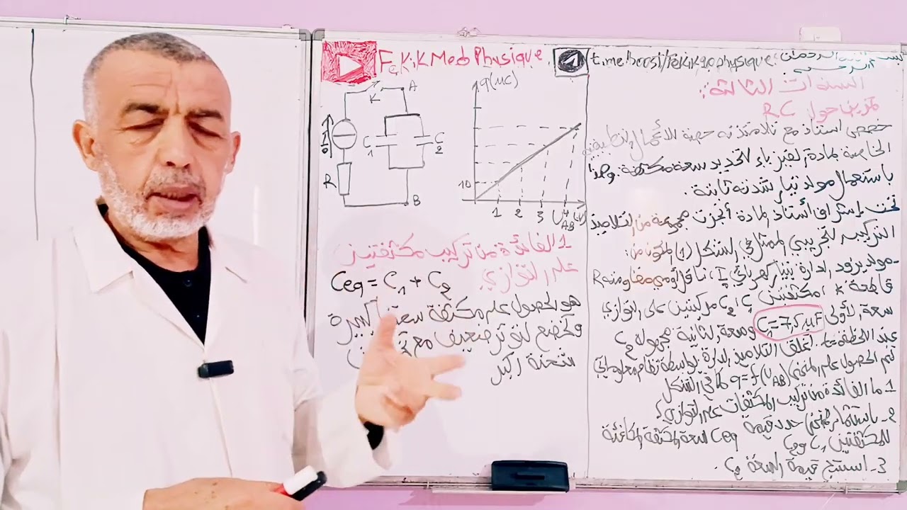 تمرين روعة حول الظواهر الكهربائية الدارة RC 