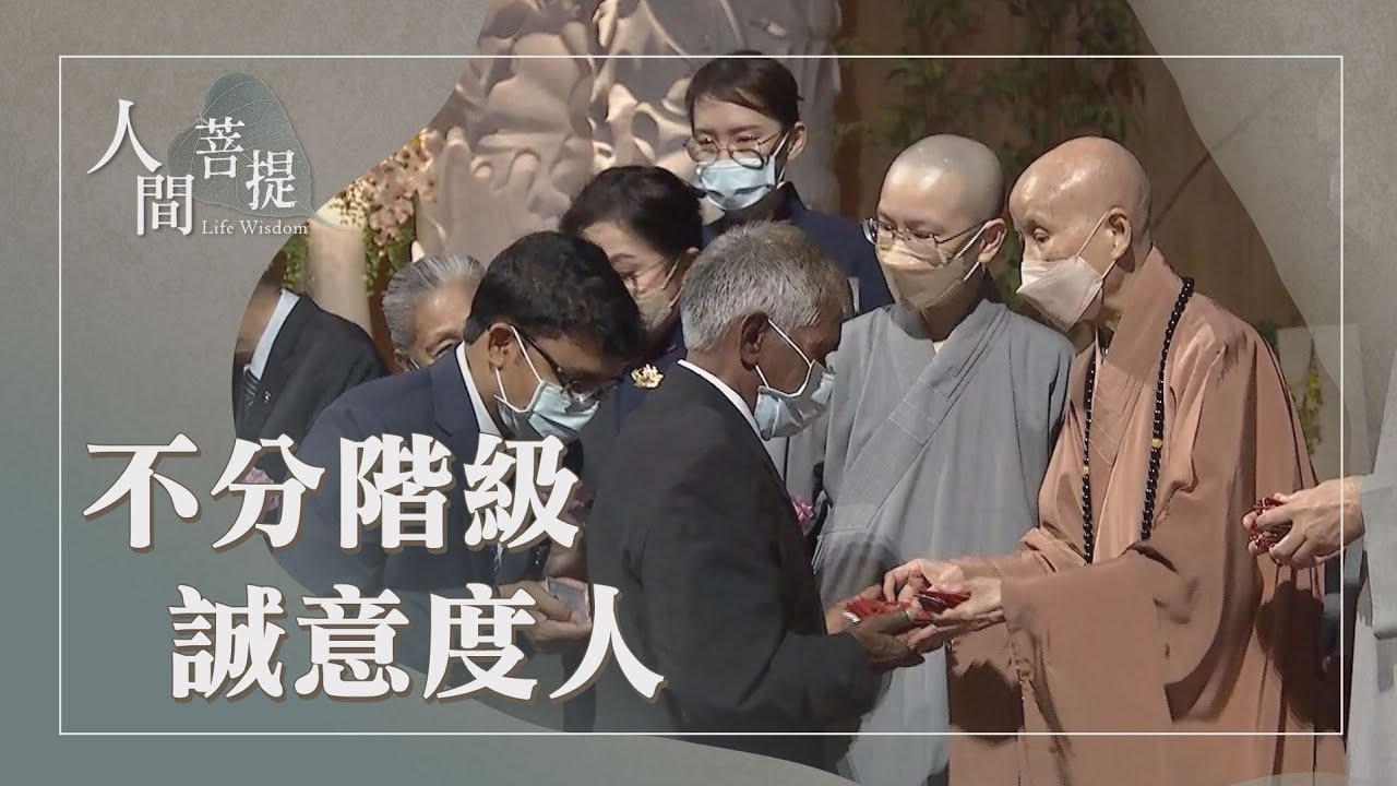 證嚴上人歲末行腳｜精進做慈濟｜深植善法度人間｜證嚴上人｜人間菩提 20251119