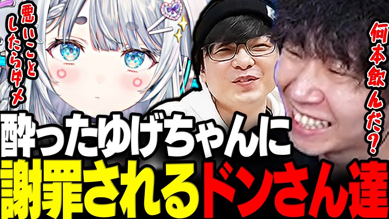 【VCRマイクラ】酔った状態で謝罪しに来たゆげちゃんに笑うドンさん達のVCR3日目まとめ【三人称/ドンピシャ/ぺちゃんこ/鉄塔/杏戸ゆげ/如月れん/どぐら/切り抜き】