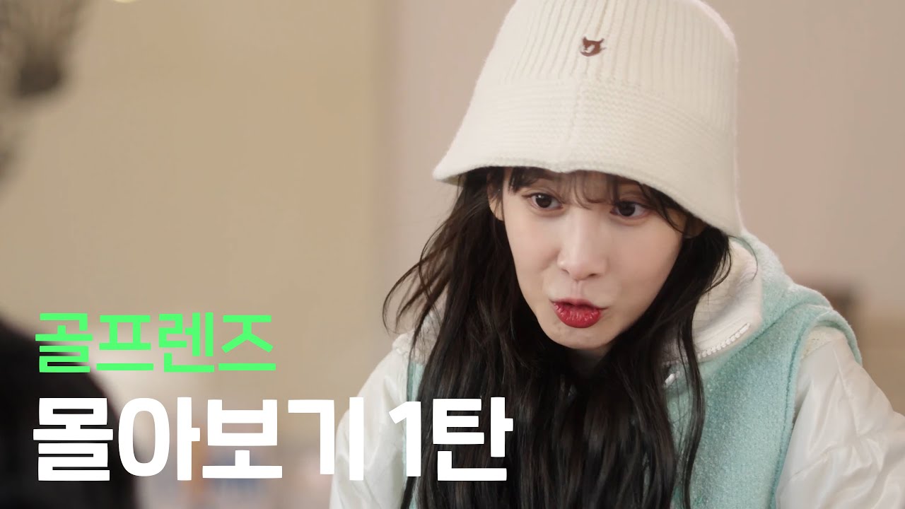골프렌즈 1시간 몰아보기 1탄 | 웹드라마 골프렌즈