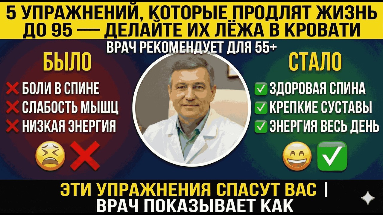 5 упражнений, которые продлят жизнь до 95 — делайте их лёжа в кровати
