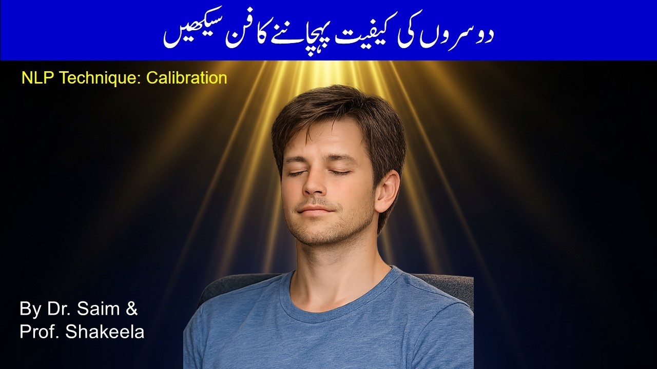 NLP calibration| دوسروں کی کیفیت  پہچاننے کا فن  سیکھیں| NLP Techniques| Motivation|Urdu| Hindi