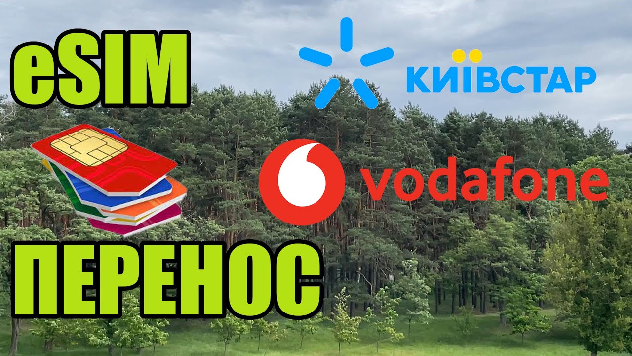 Перенос eSIM на iPhone для операторов Киевстар и Vodafone #esim #kyivstar #vodafone #iphone