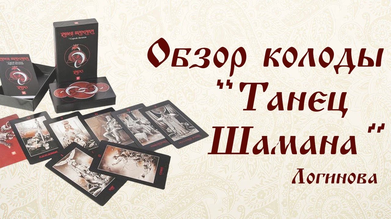 Обзор колоды 