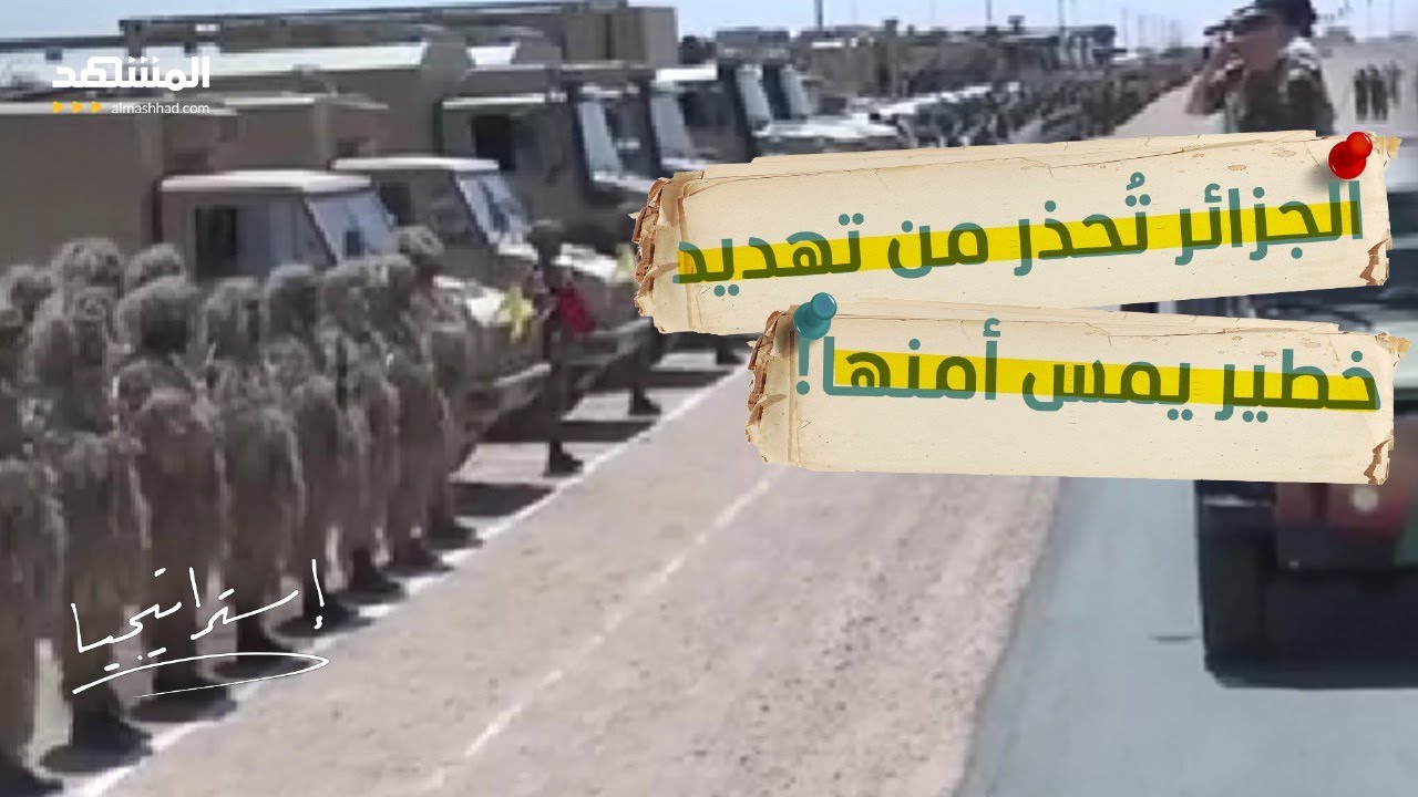 تحذير ناري من الجزائر بشأن تحركات مريبة في الساحل الإفريقي.. هل بدأت معركة النفوذ؟  - استراتيجيا