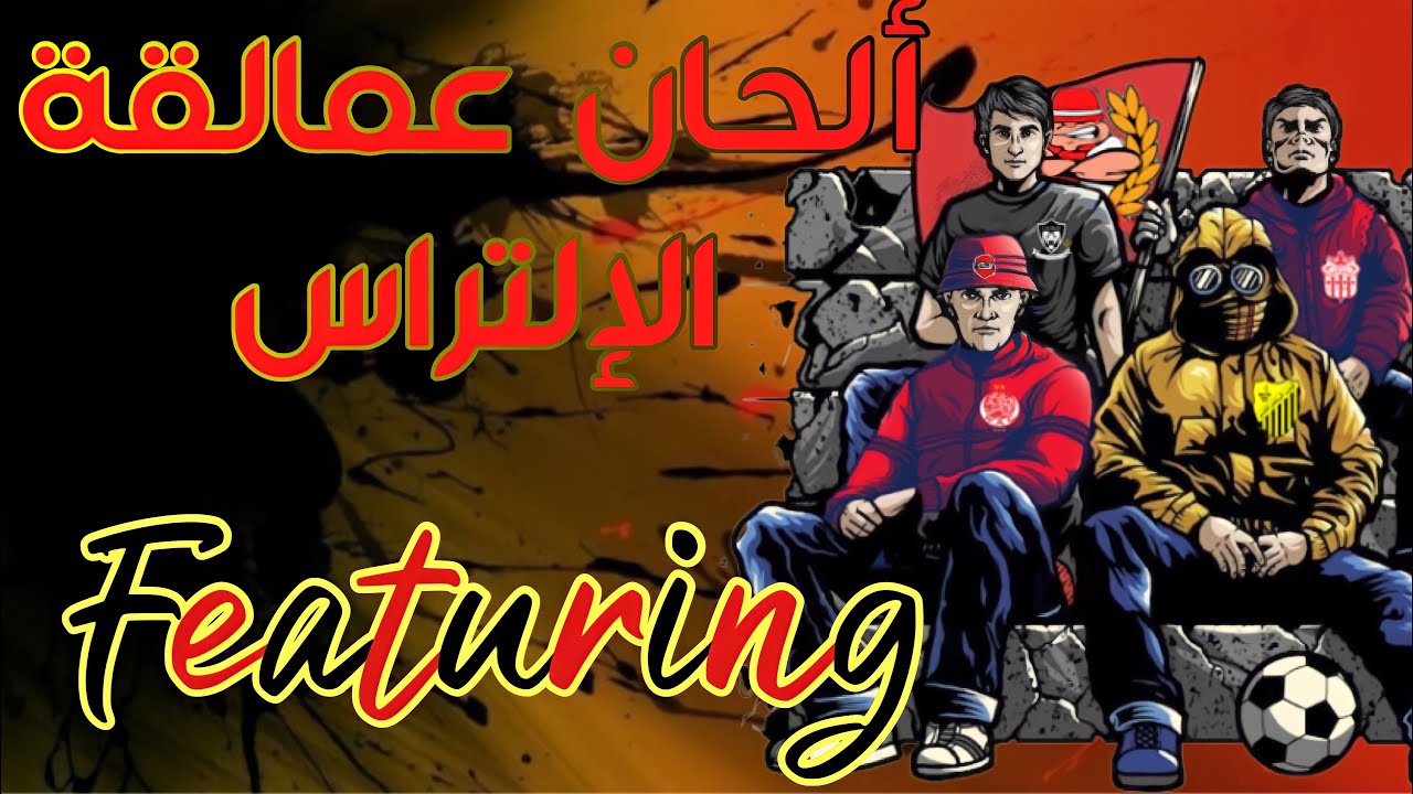 INSTRUMENTAL ULTRAS FATAL TIGERS FT WINNERS FT IMAZIGHEN FT PIONEERS