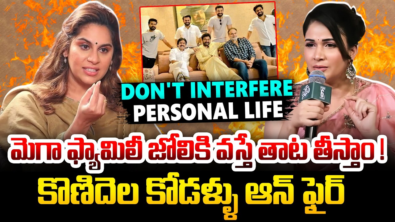 See Mega Daughter In Law's Protect Mega Family | Upasana Konidela | Lavanya Tripati | Kiran tv News