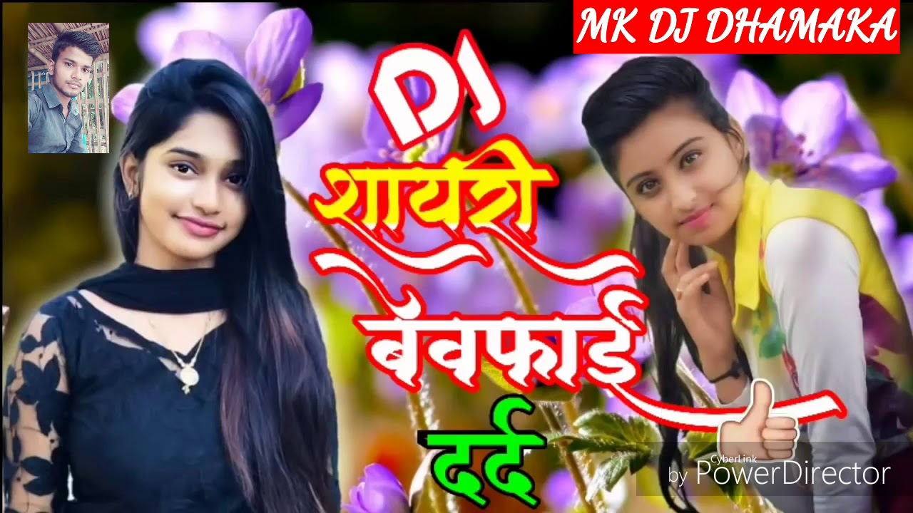 #डीजे मिक्सिंग बेवफाई दर्द सोंग #ये धोके प्यार के धोके