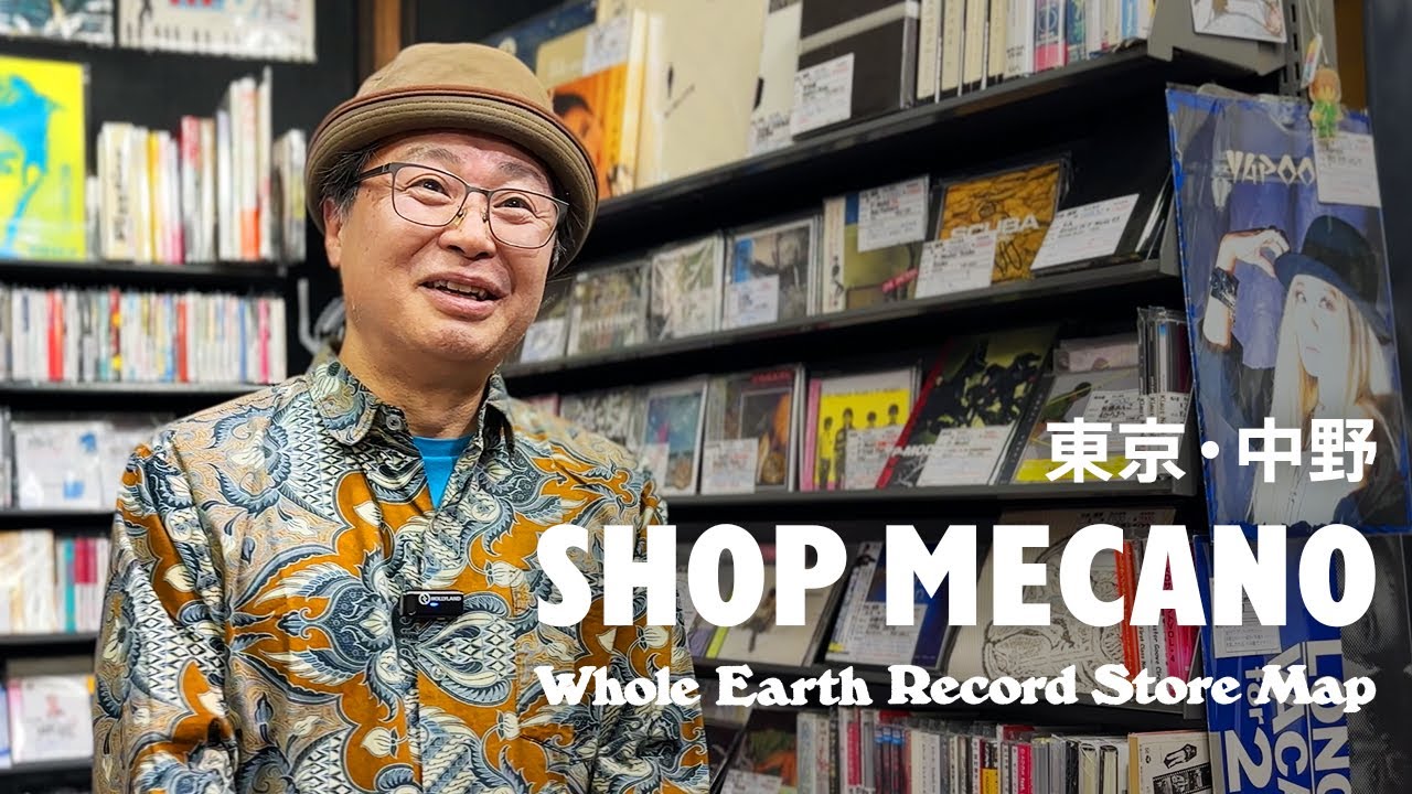 【レコードマップ/中野】SHOP MECANO in Nakano, Tokyo【Whole Earth Record Store Map】