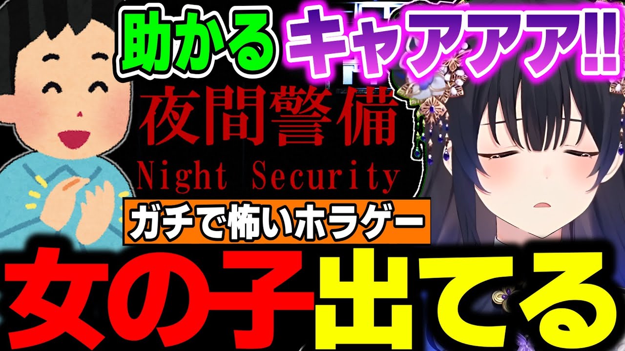 【面白まとめ】ガチで怖いホラゲに女の子すぎる悲鳴が出る一ノ瀬うるはｗｗｗ【一ノ瀬うるは/夜間警備/切り抜き/ぶいすぽっ！】