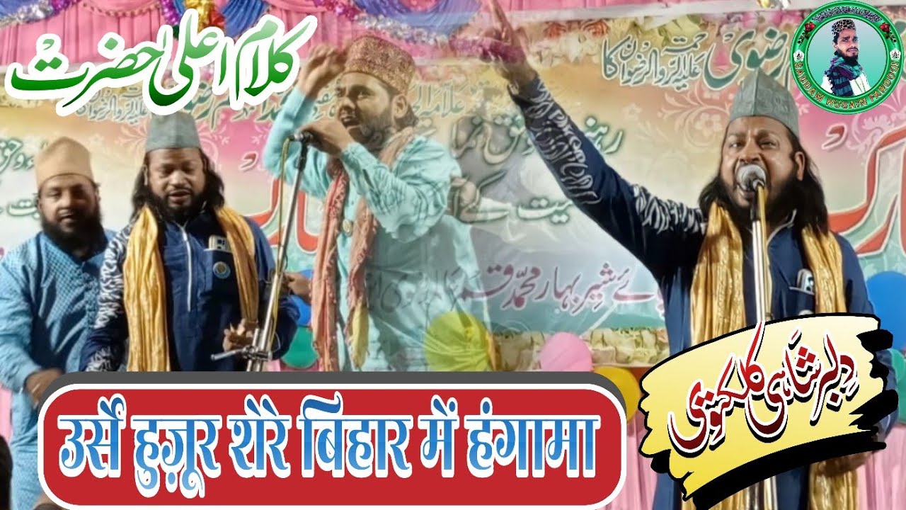 Urse Shere Bihar Me Padha Gaya kalam /Kalame Aala Hazrat /Dilbar Shahi Kalkatwi