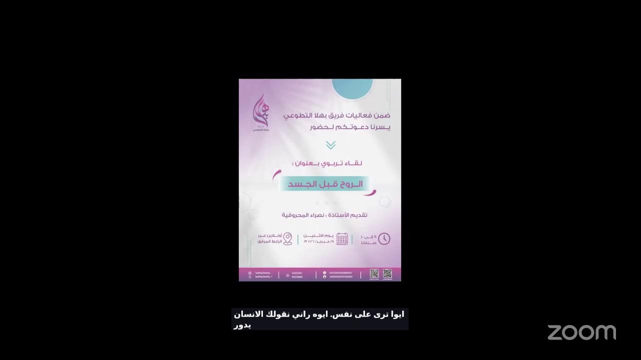 الروح قبل الجسد أ. نصرا المحروقية