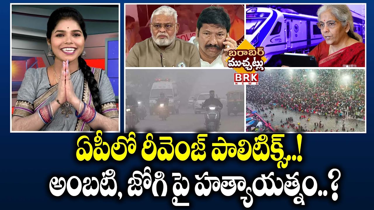 Ambati Rambabu Arrest | అంబటి రాంబాబు అరెస్ట్ జగన్ సీరియస్ రియాక్షన్ | హై స్పీడ్ రైల్స్..