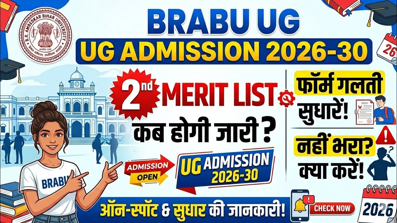 BRABU UG Admission 2026-30 2nd Merit List 2026 | BRABU Second Merit List 2026 Kaise Download Karen