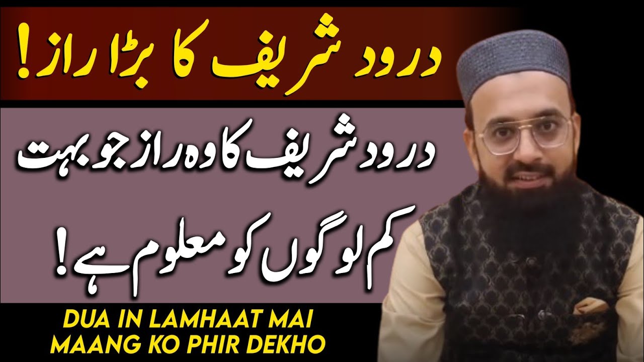 The Power of Durood Sharif | Durood Sharif | #durood #duroodshareef
