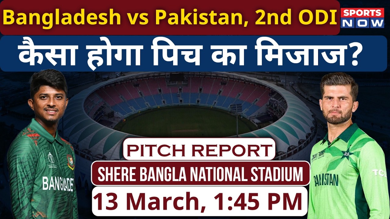 Bangladesh vs Pakistan, 2nd ODI: Shere Bangla National Stadium | Dhaka Pitch Report | BAN vs PAK