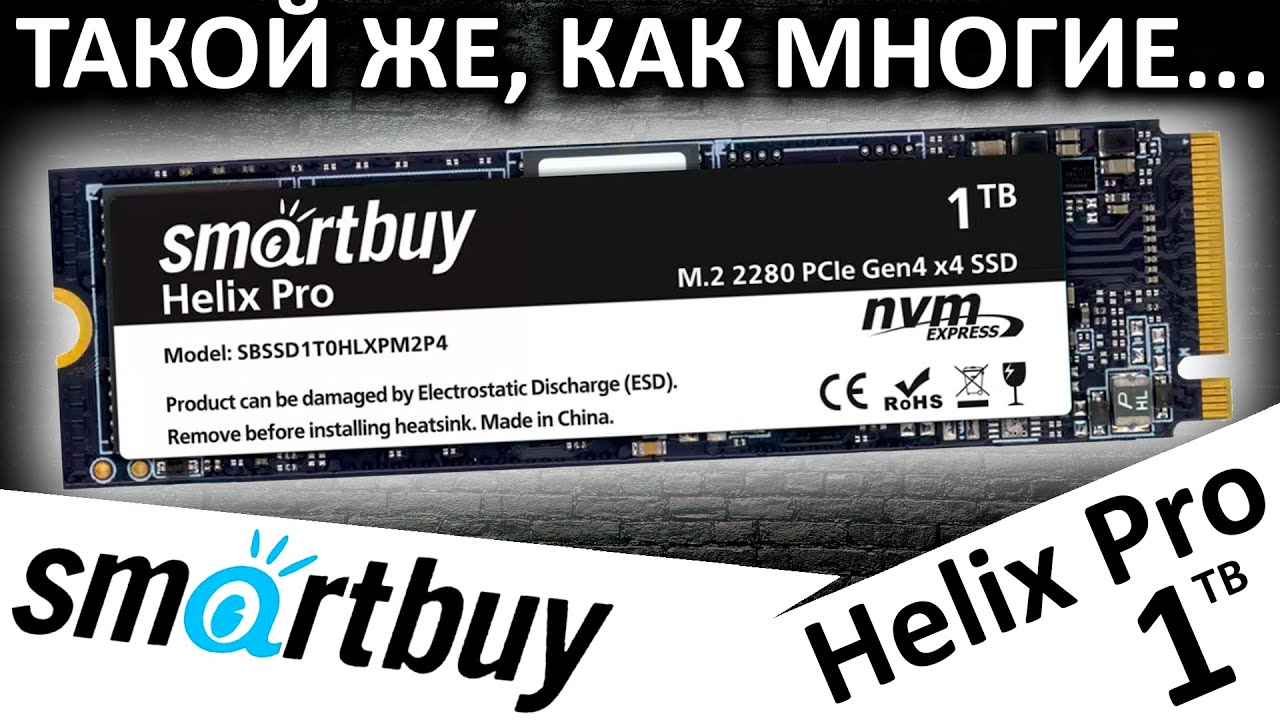 Теперь и PCIe 4.0 - SSD Smartbuy Helix Pro 1TB (SBSSD1T0HLXPM2P4)