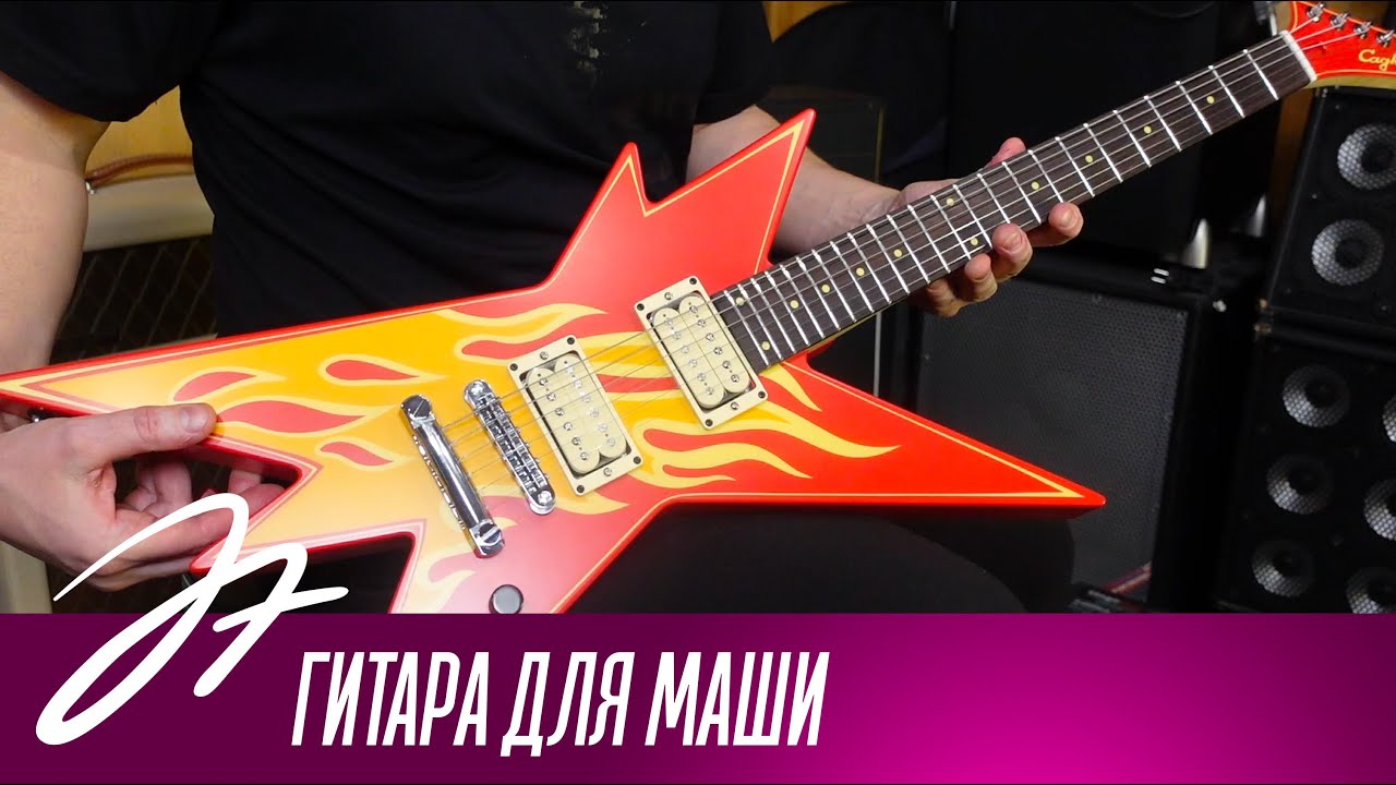 Гитара для Маши - Маша и Медведь - Хит сезона