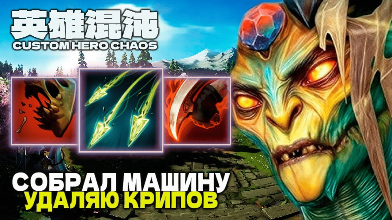 КОРОЛЕВСКИЙ ФИЗРУК — CUSTOM HERO CHAOS