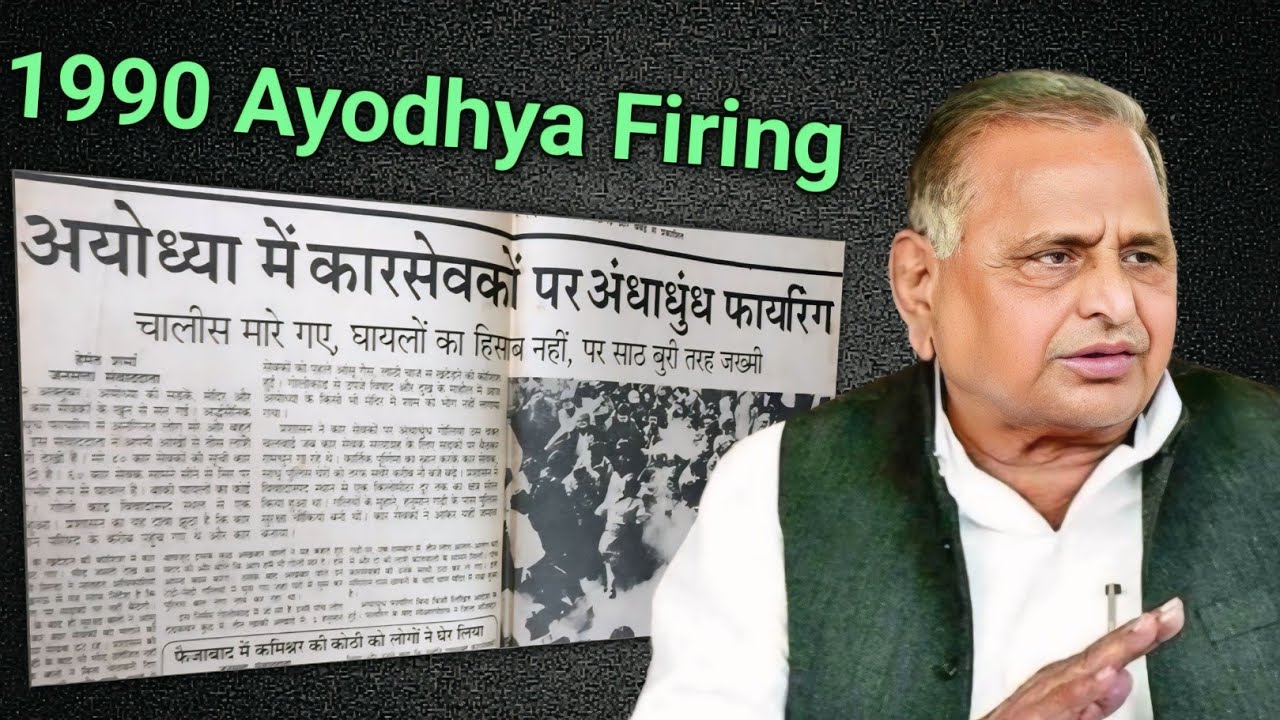 1990 Ayodhya Firing Case || EOB