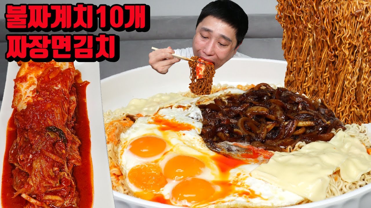 진짜 불맛나는 불짜계치 6개 불닭볶음면 4개 섞어서 불짜계치 10개 김치 라면 먹방 korean spicy noodles mukbang eating show