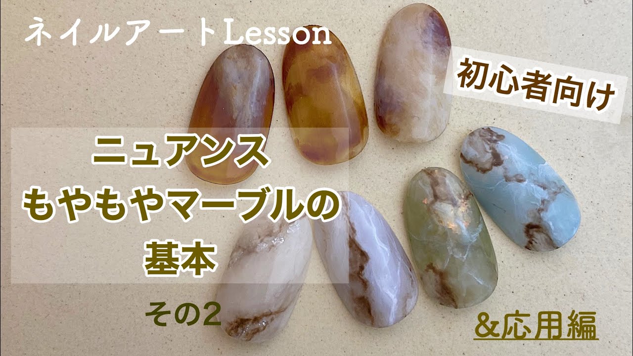 【セルフネイル】【入門】初心者の方のためのネイルアートLESSONその2〜前回続き〜ニュアンス応用アートをご紹介します