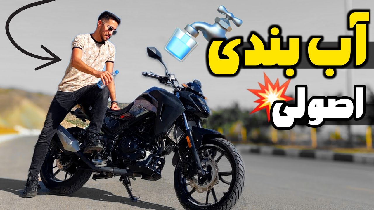 نکات حیاتی آب بندی موتور سیکلت + نکات تعویض روغن