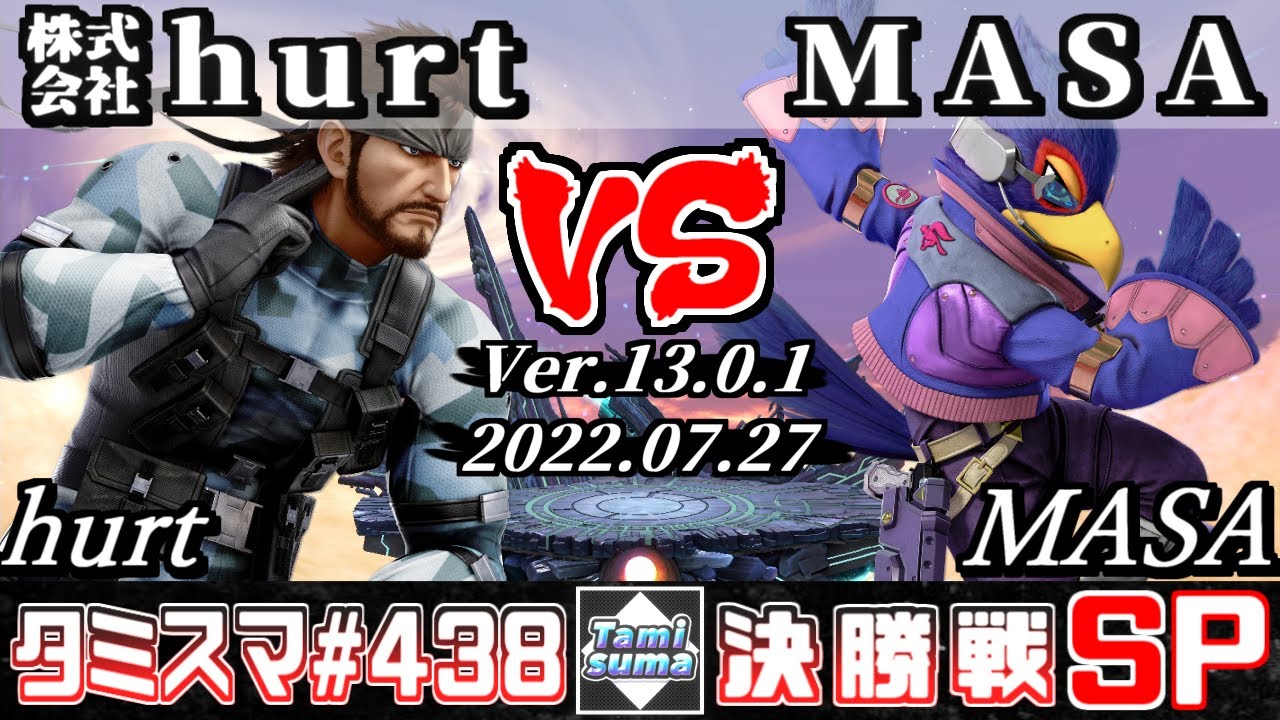 【スマブラSP】タミスマSP438 決勝戦 ㍿hurt(スネーク) VS MASA(ファルコ) - オンライン大会
