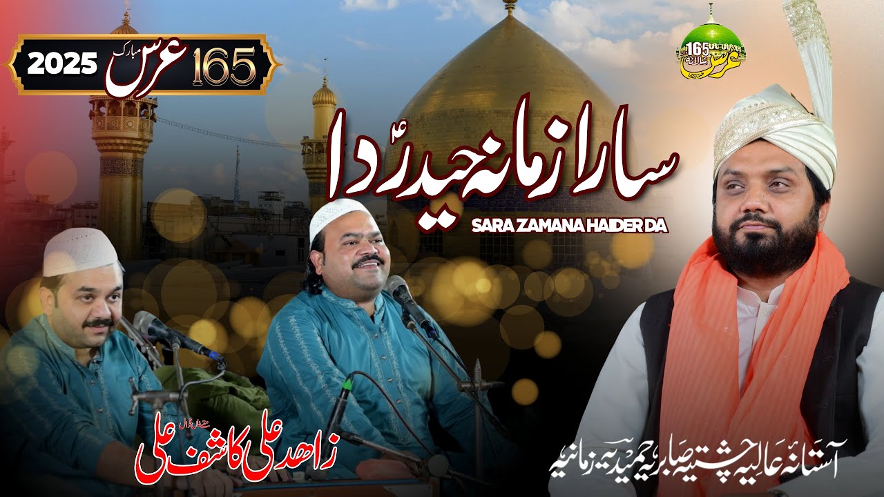 Zamana Haider Da || 165 Urs Mubarak| Darbar E Aliya Chishtiya  || 255 EB Burewala || Qawwali 2025