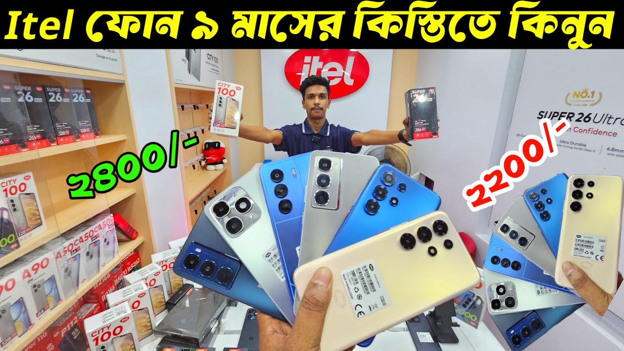 Itel City 100🔥itel Mobile Price in Bangladesh 2025🔰Itel Smartphone Price In Bangladesh🔥Asif Vlogs