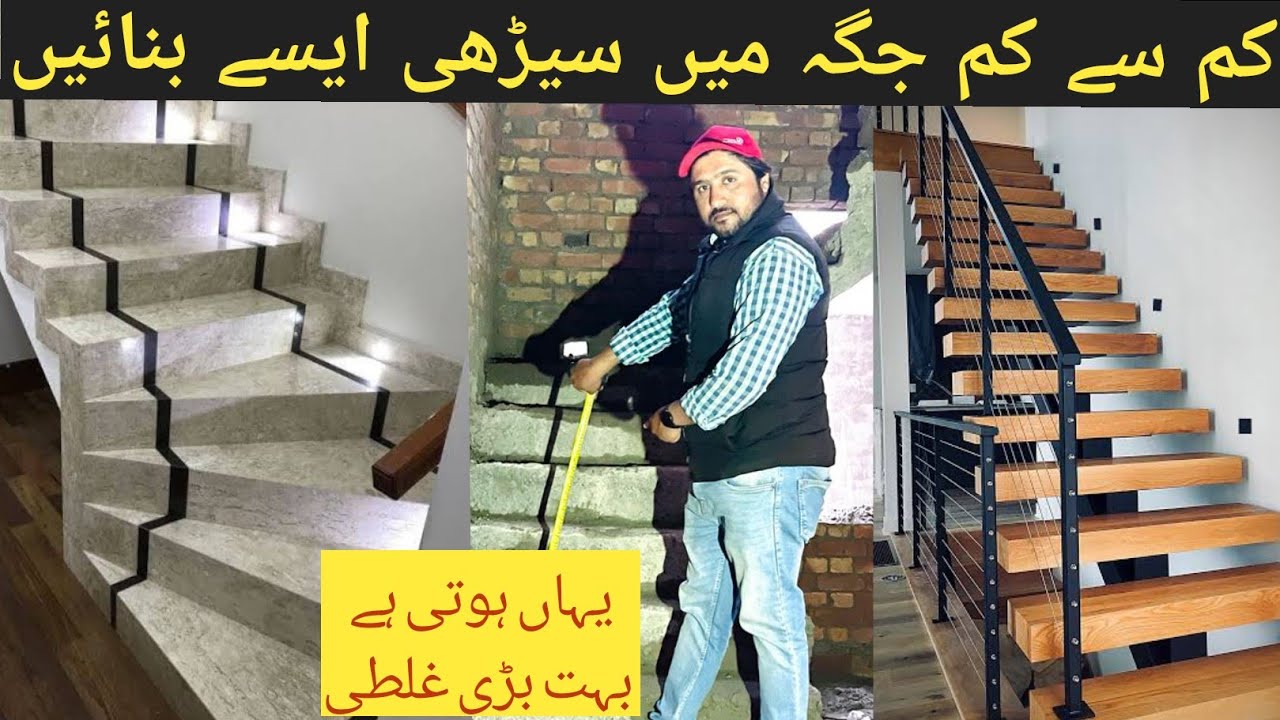 Minimum Space Required For Staircase | U Shape Stairs Case Design | Tread | Riser | Round Stair idea