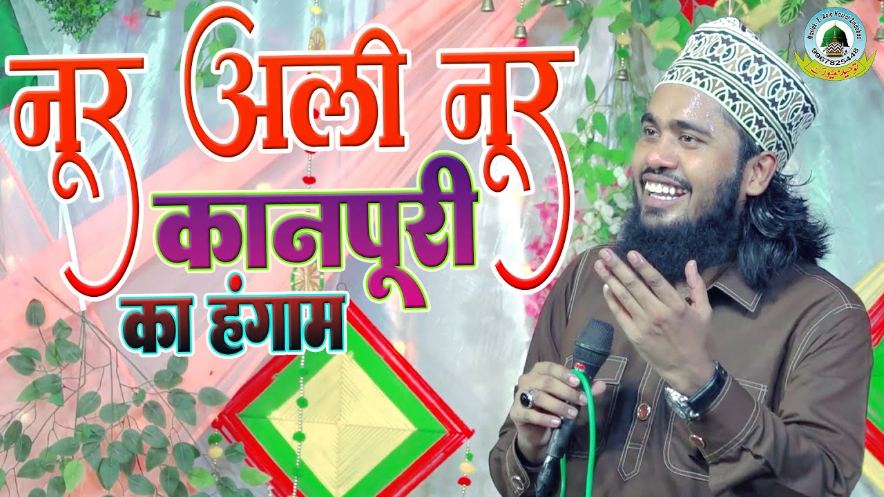 Noor Ali Noor Kaanpuri Ka Hangama Chikan Mohalla Bharatgabj Allahabad Uttar Pradesh