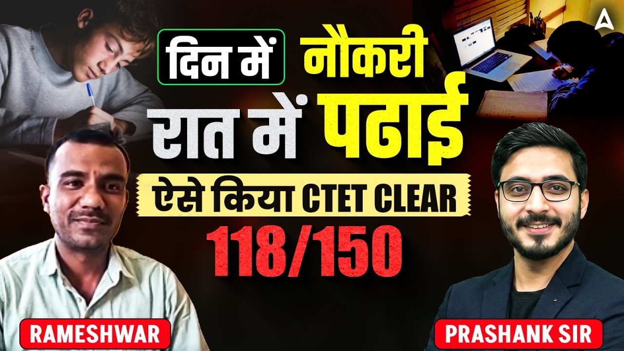 CTET Success Story🏆 नौकरी के साथ Clear किया CTET (Score 118/150) | CTET Topper Strategy & Study Plan