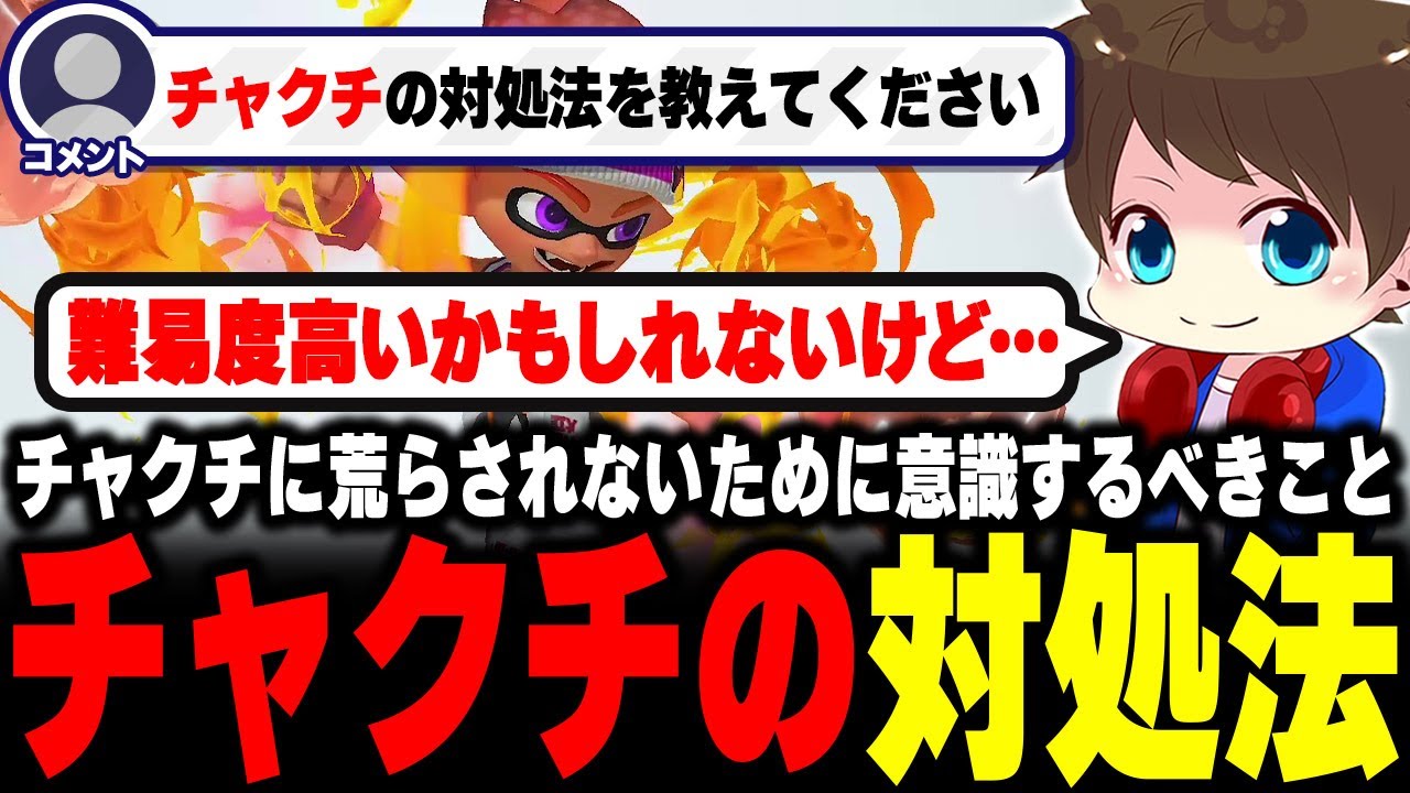 ウルトラチャクチの対処法についてアドバイスするメロン【メロン/スプラトゥーン3/切り抜き】
