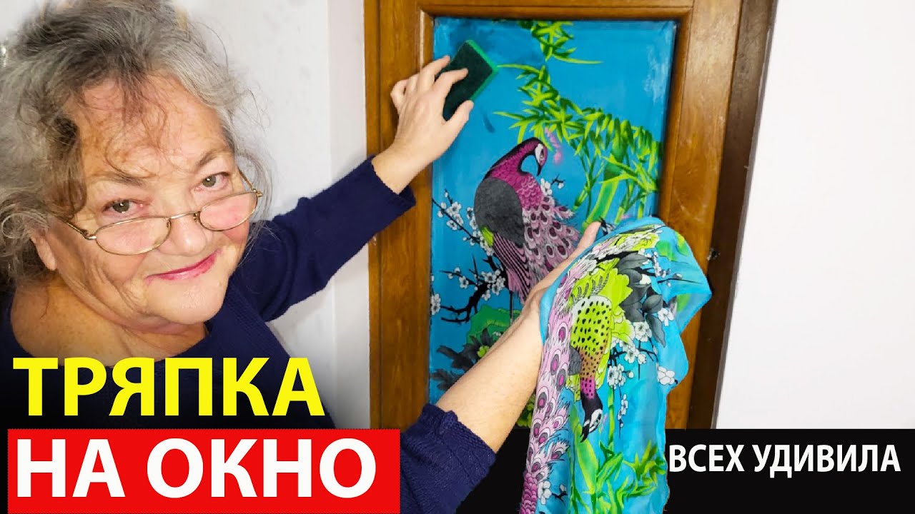 Наклеила ТКАНЬ НА ОКНО! УДИВИЛА ВСЕХ в БОЛГАРИИ!