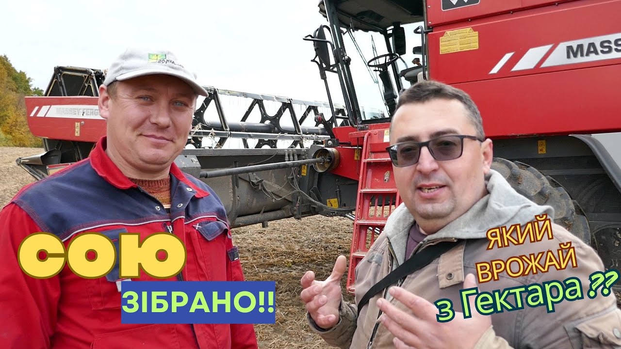 Зібрали СОЮ! Яка врожайність з 1Га? Вологість сої 2025!