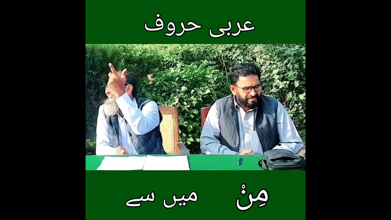Asaan Quran Translation Sikhain || Easy Quran Translation || Arabic Learning || The School Education