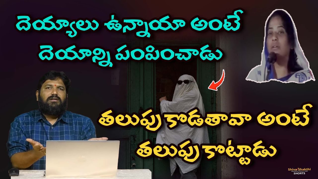 దెయ్యాలు ఉన్నాయా అంటే దెయాన్ని పంపించాడు || తలుపు కొడతావా అంటే తలుపు కొట్టాడు || Karunakar Sugguna