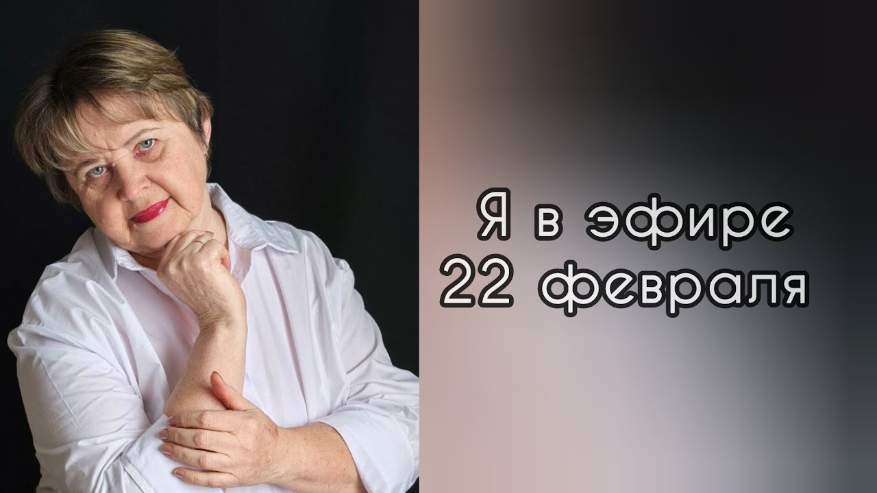 Я в прямом эфире!
