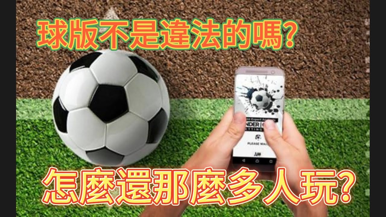 球版在台灣不是違法的嗎？為什麼這麼多人還是選擇球版？